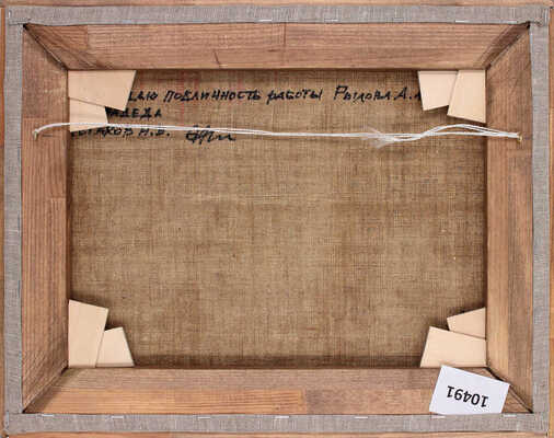 Рылов Аркадий Александрович. Валуны перед лесом 